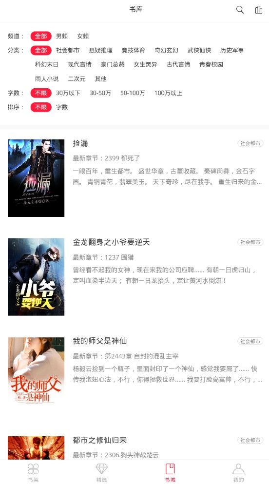 掌悅閱讀器下載app下載截圖3