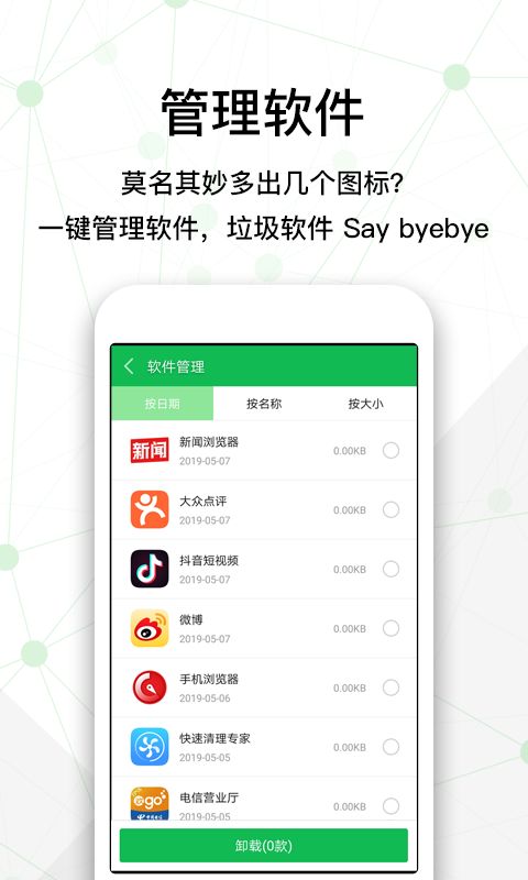 全民清理大師手機版app下載截圖1