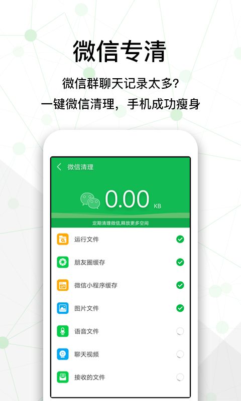 全民清理大師手機版app下載截圖3