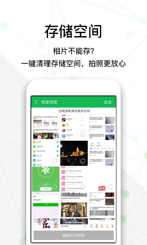 全民清理大師手機版app下載截圖2