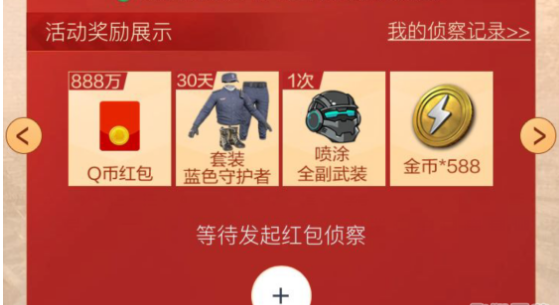 和平精英紅包偵查團(tuán)活動在哪？紅包偵查團(tuán)活動地址介紹