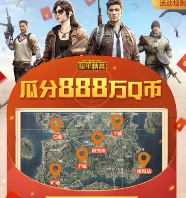 和平精英紅包偵查團(tuán)活動(dòng)