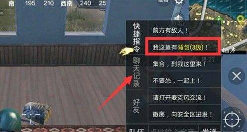 和平精英我這里有物資標(biāo)記方法