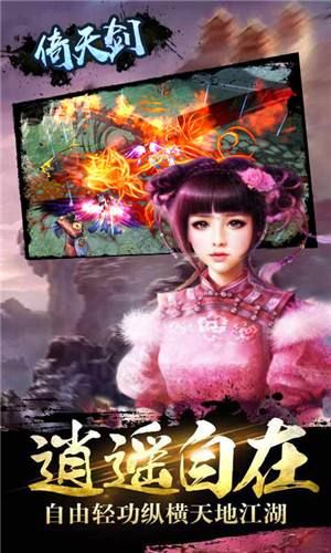 倚天劍滿V版BT手游公益服截圖4