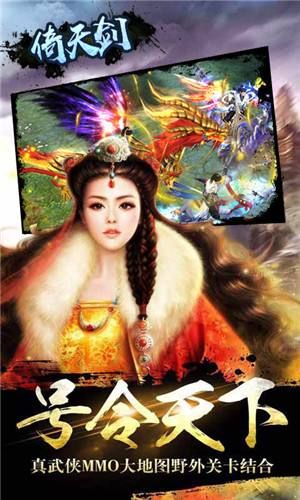 倚天劍滿V版BT手游公益服截圖2