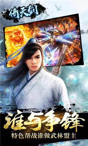 倚天劍滿V版BT手游公益服截圖3