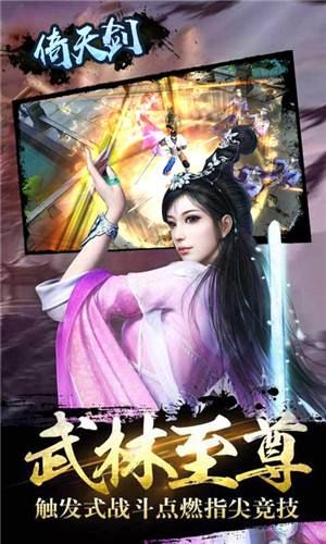 倚天劍滿V版BT手游公益服截圖1