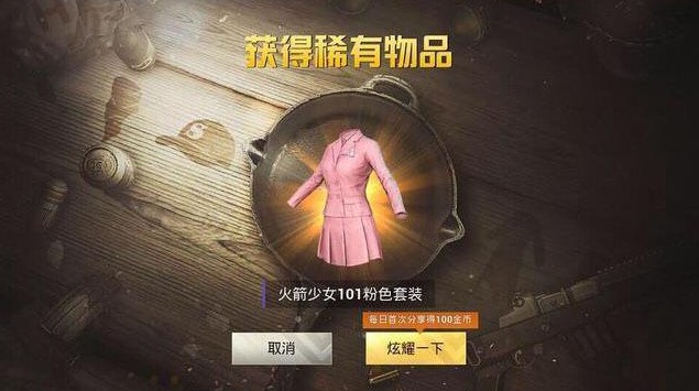 和平精英火箭少女皮膚怎么得？火箭少女101皮膚獲取攻略