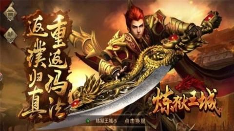煉獄王城盛世皇城BT游戲變態(tài)版截圖2