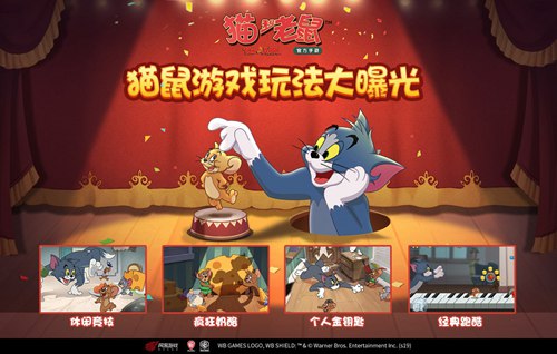 貓鼠世界過(guò)足癮 《貓和老鼠手游》玩法大揭秘