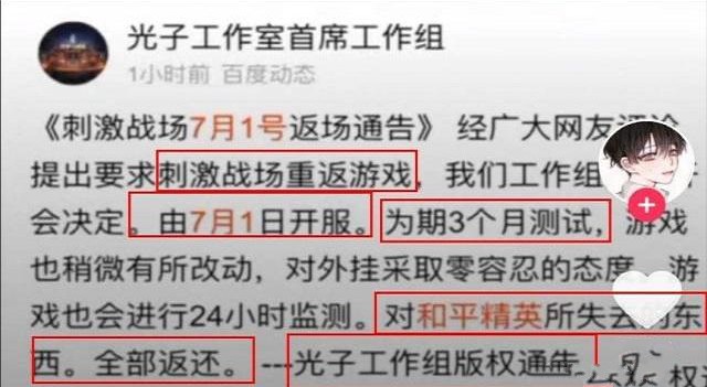 刺激戰(zhàn)場7月1日回歸是真的嗎？刺激戰(zhàn)場7月1日返場通告曝光？