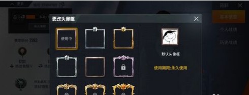 和平精英頭像框怎么換？和平精英頭像框怎么設(shè)置？