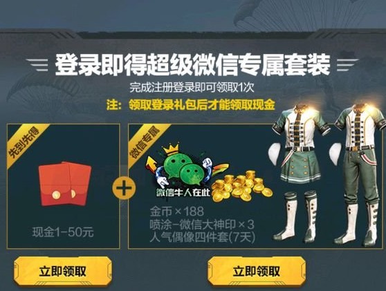 和平精英人氣偶像套裝怎么得？人氣偶像套裝獲取方法