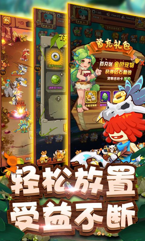 原始部落起源手游安卓安卓版截圖4