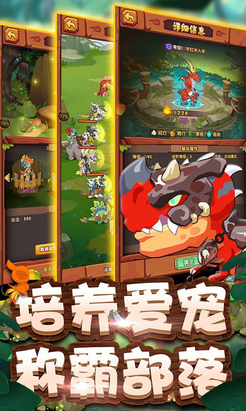 原始部落起源手游安卓安卓版截圖2