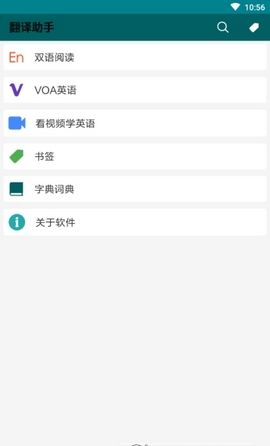 翻譯助手app軟件下載截圖1