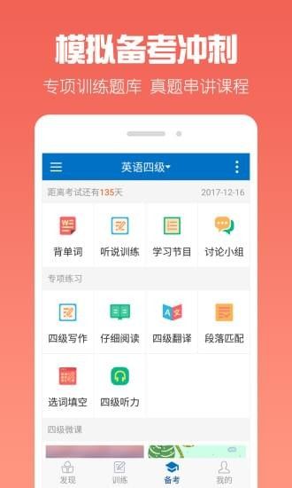 可可英语app下载截图2: