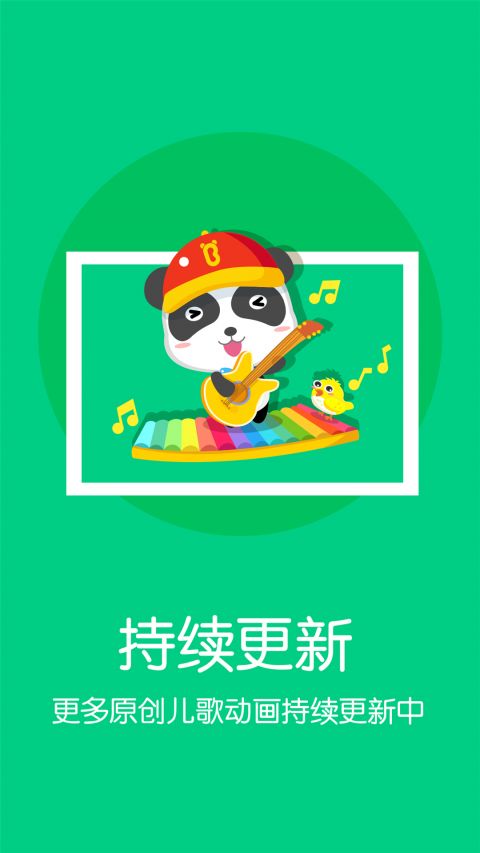 萌寶兒歌大全app下載截圖3