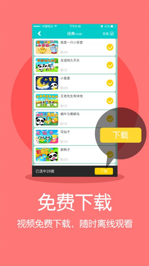 萌寶兒歌大全app下載截圖2