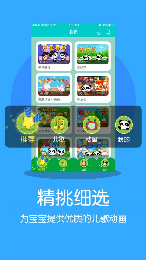 萌寶兒歌大全app下載截圖4