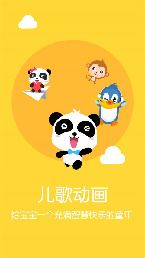 萌寶兒歌大全app下載截圖1