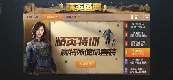 和平精英特殊使命套裝怎么得？特殊使命套裝免費領(lǐng)取方法