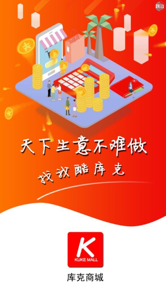 庫克商城手機版app下載截圖3