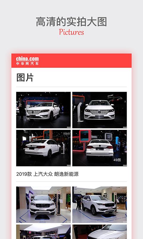 中華網(wǎng)汽車(chē)平臺(tái)手機(jī)版Aapp下載截圖1