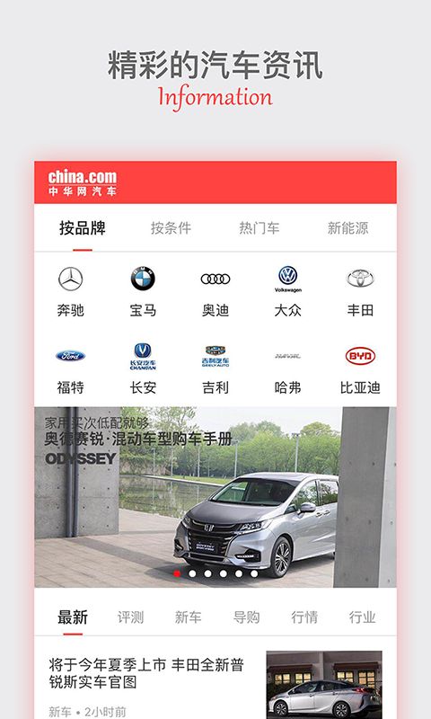 中華網(wǎng)汽車(chē)平臺(tái)手機(jī)版Aapp下載截圖2