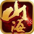 山海經(jīng)菜虛鯤最新版安卓游戲