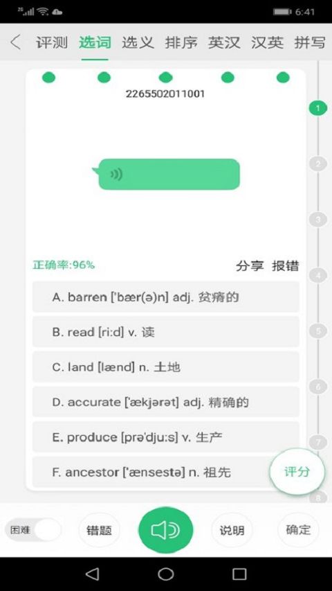 顏川外語app安卓版下載截圖4