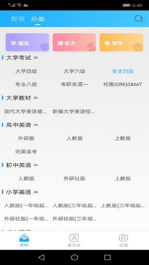 顏川外語app安卓版下載截圖3