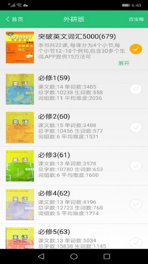 顏川外語app安卓版下載截圖2