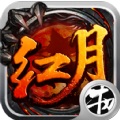 紅月武尊手游安卓安卓版