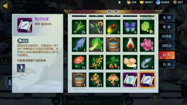 劍網(wǎng)3指尖江湖怎么鍛造？鍛造玩法攻略指南