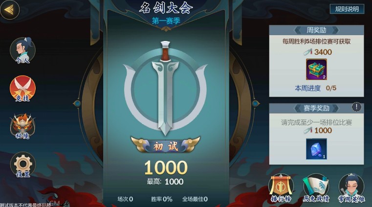 劍網(wǎng)3指尖江湖競(jìng)技場(chǎng)怎么玩？競(jìng)技場(chǎng)玩法規(guī)則攻略