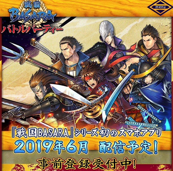 《戰(zhàn)國basara》推出手游6月上市 事前登錄已開放