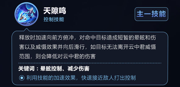 王者榮耀云中君