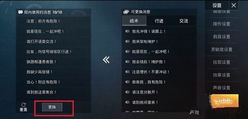 和平精英快捷消息在哪改？快捷消息設(shè)置方法