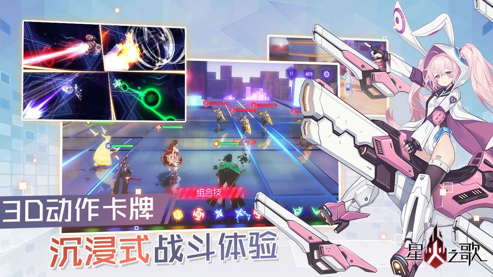 星火之歌手游安卓下載公測版截圖3