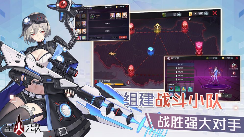 星火之歌手游安卓下載公測版截圖1