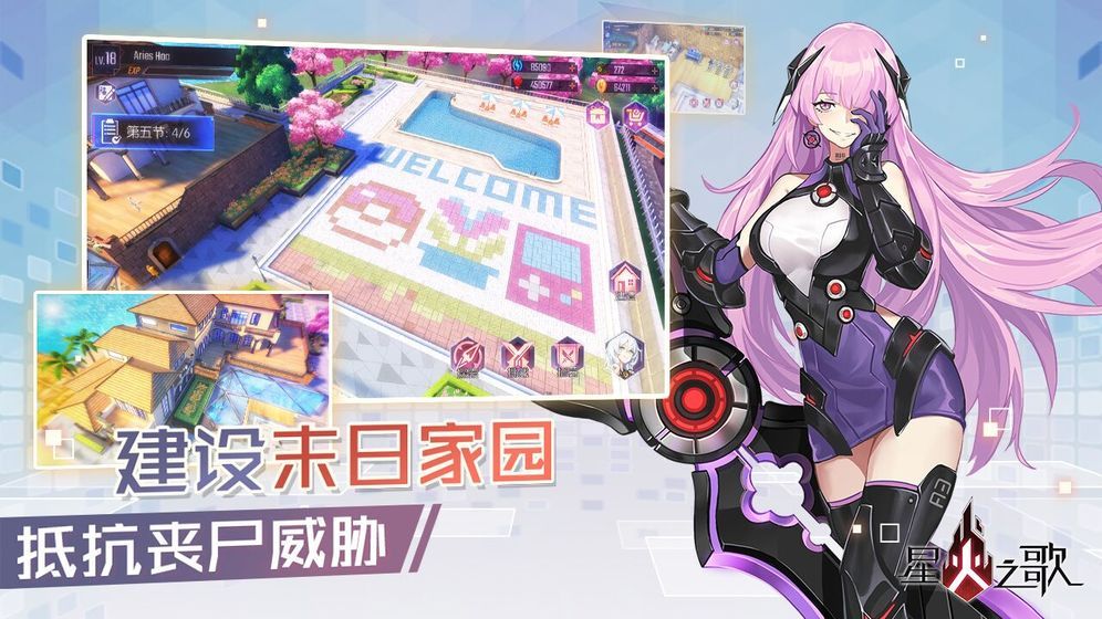 星火之歌手游安卓下載公測版截圖4