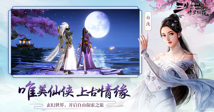 三生三世十里桃花手游伙伴系統(tǒng)介紹 伙伴玩法全知道