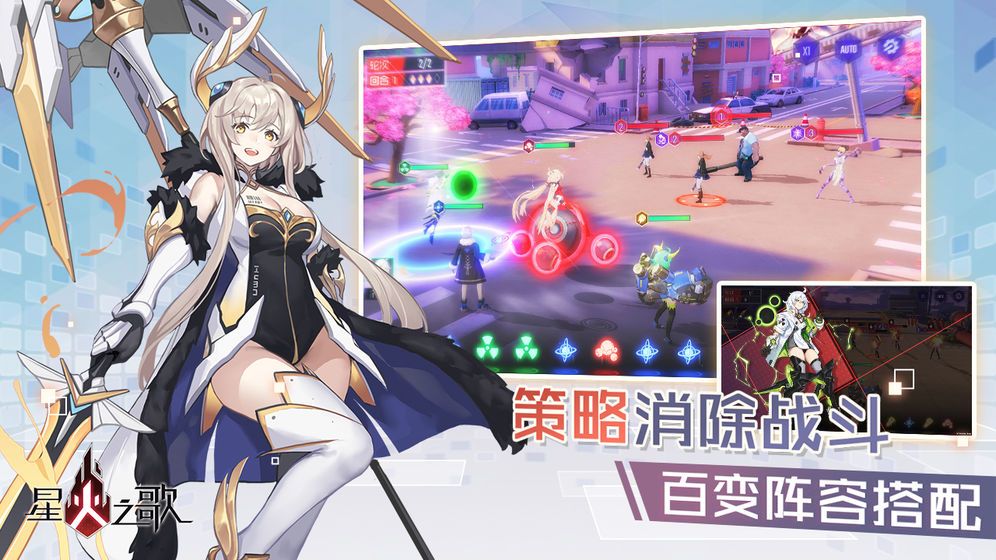 星火之歌手游安卓下載公測版截圖2