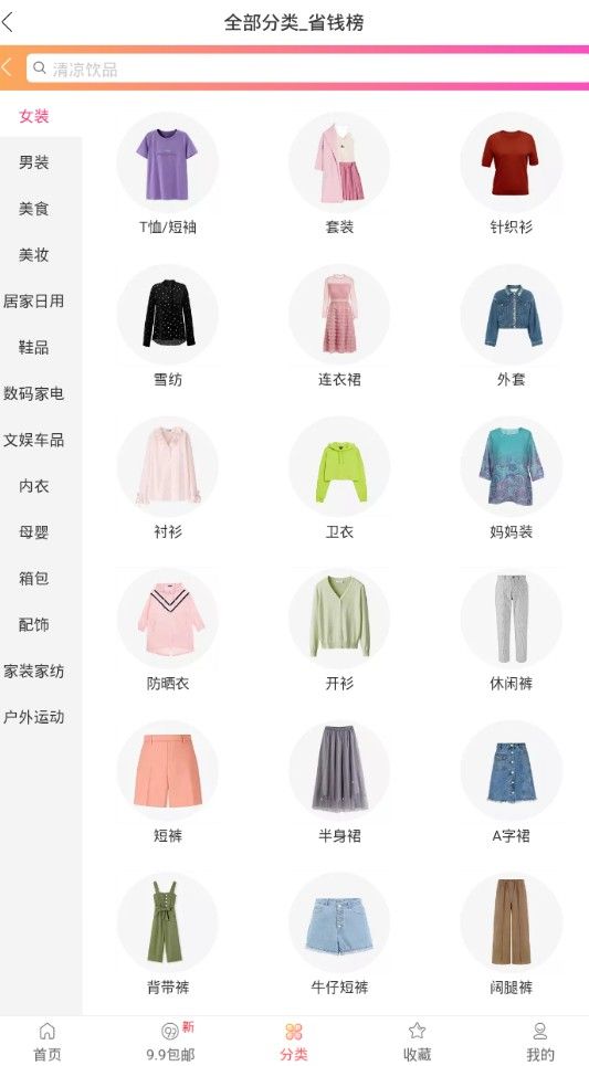 省錢小助手手機版app下載截圖2