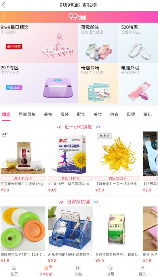 省錢小助手手機版app下載截圖3