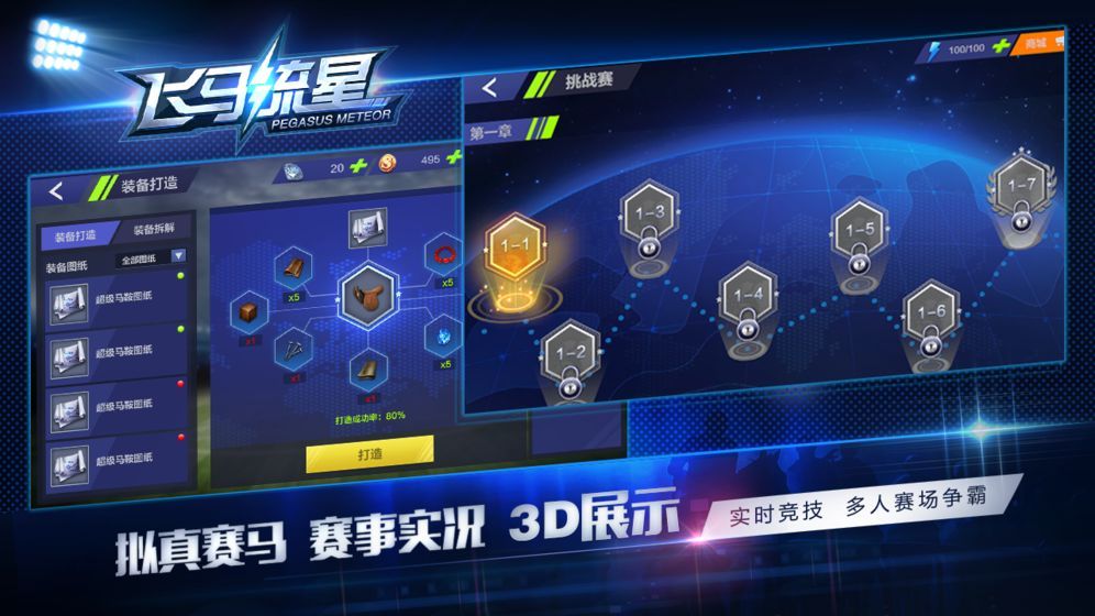 飛馬流星正式版手機(jī)游戲截圖1