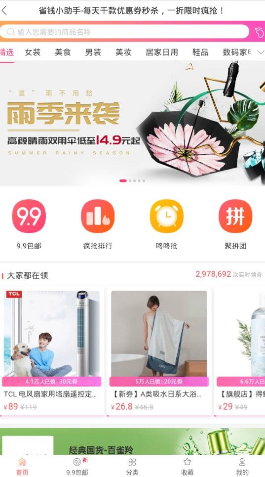 省錢小助手手機版app下載截圖4