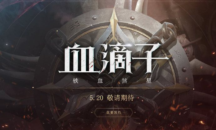 網(wǎng)易血滴子鐵血煞星是什么游戲？血滴子鐵血煞星游戲介紹