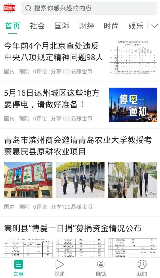 易賺新聞手機(jī)版app下載截圖1